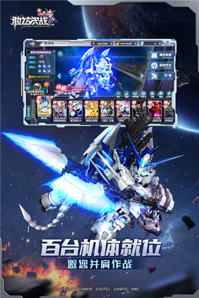 敢達決戰2025最新版