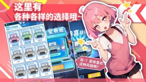 二次元打印机游戏
