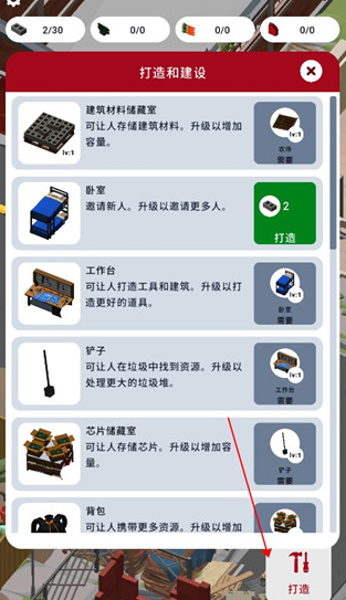 末日求生記手游