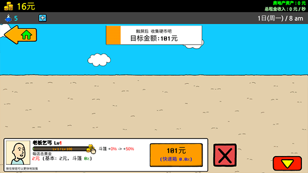 養(yǎng)乞丐3中文版