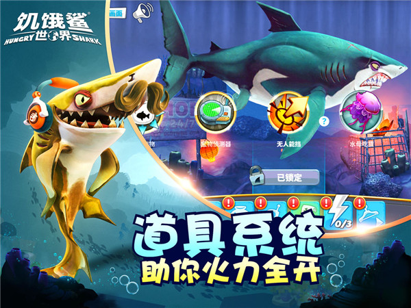 饑餓鯊世界全鯊魚解鎖版