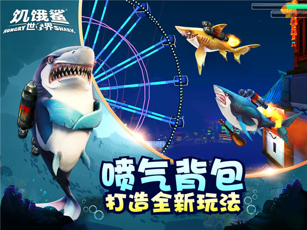 饑餓鯊世界全鯊魚解鎖版