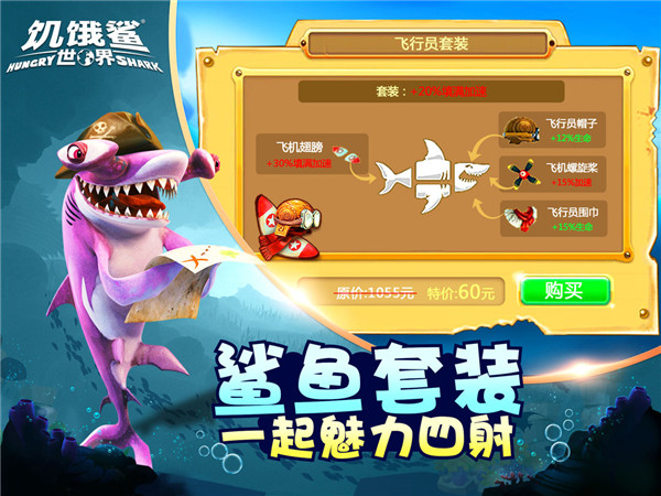 饑餓鯊世界全鯊魚解鎖版