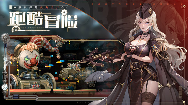 空之要塞啟航手游