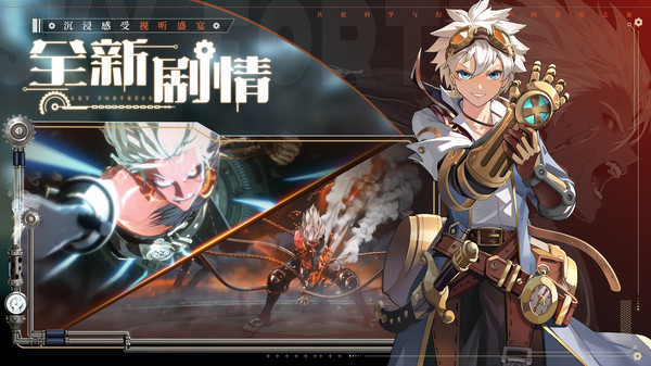 空之要塞啟航手游