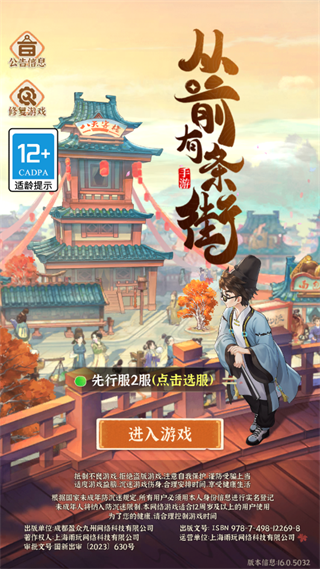 從前有條街最新版