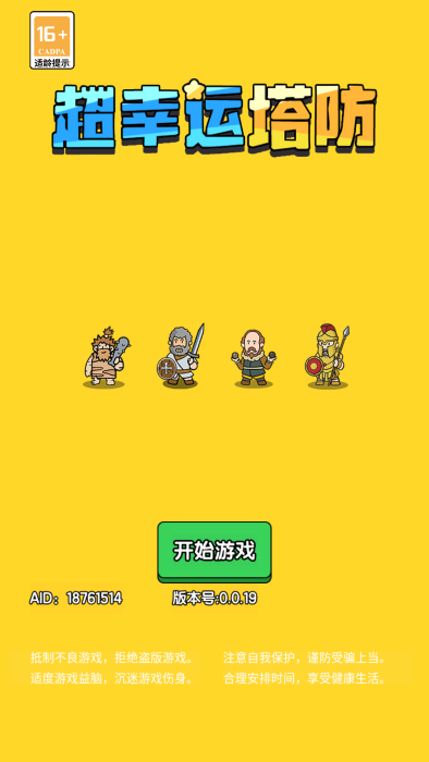 超幸運塔防