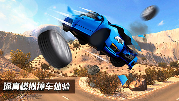 車禍模擬器官方正版