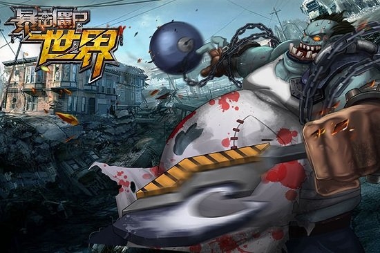 暴擊僵尸世界最新版1