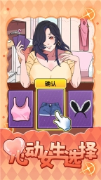 心動女生選擇官方版