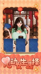 心動女生選擇官方版
