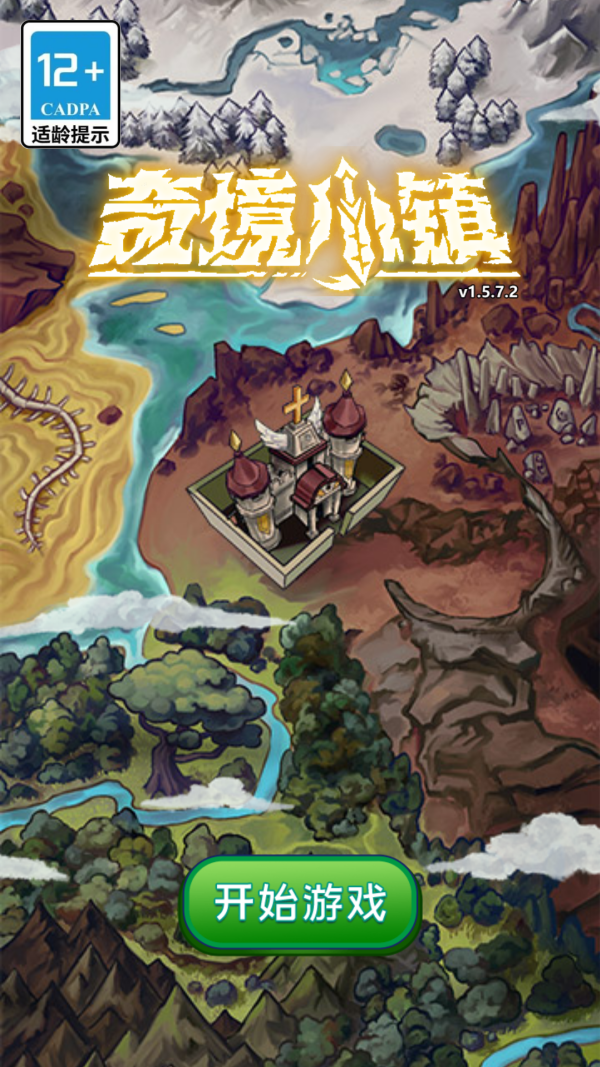 奇境小鎮(zhèn)2025最新版