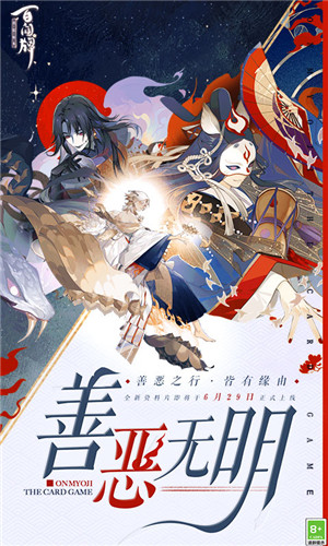陰陽師百聞牌官服