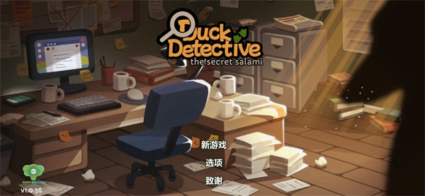 鴨子偵探游戲漢化版