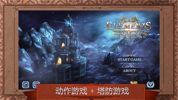 元素守护者(ElementsDef)