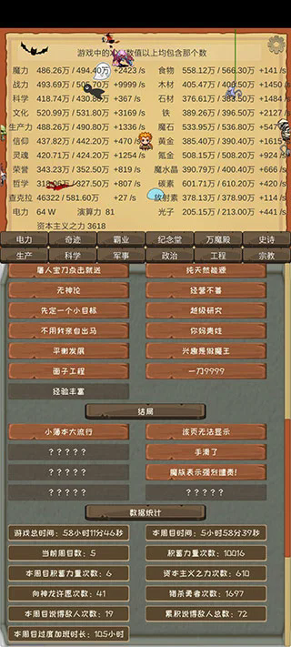 魔王歸來
