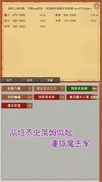 魔王歸來游戲
