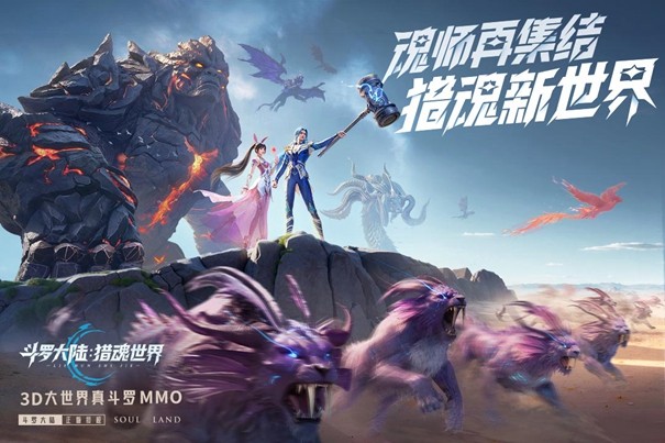 斗羅大陸獵魂世界官方版