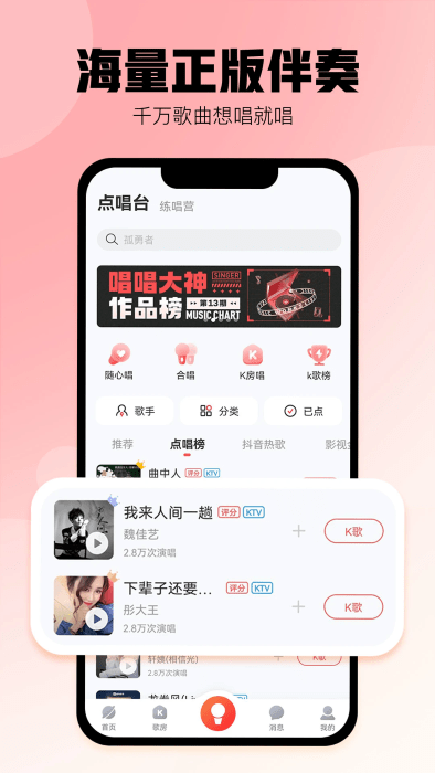 酷狗唱唱k歌下載