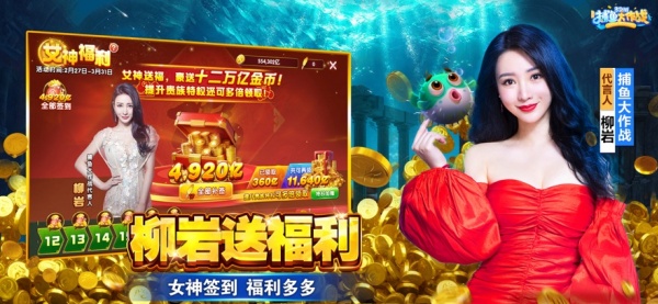 捕魚大作戰途游官網版