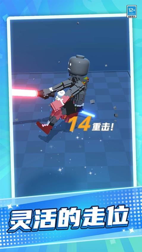 激光劍對決最新版