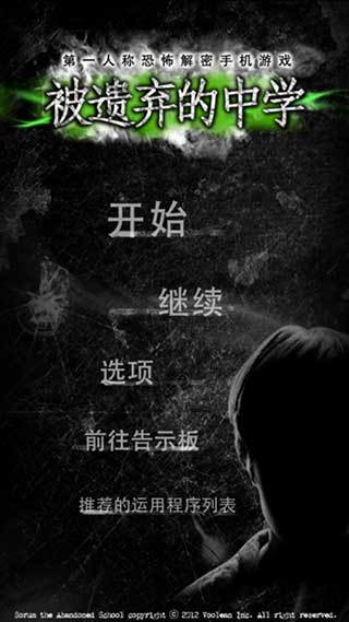 被遺棄的中學中文版