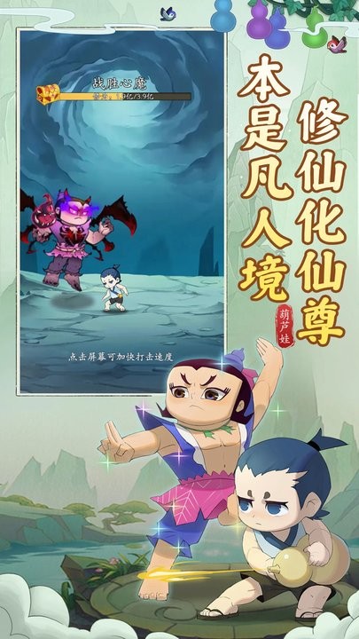 葫蘆娃傳說手游