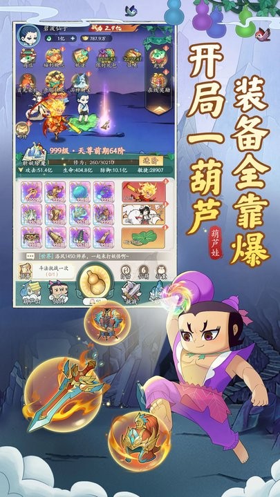 葫蘆娃傳說手游