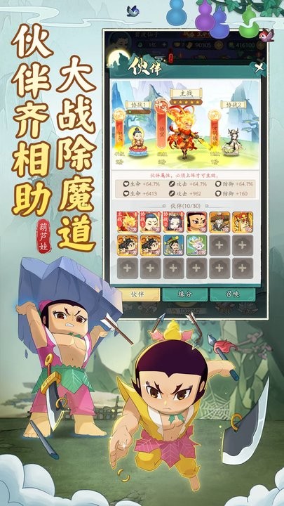 葫蘆娃傳說手游