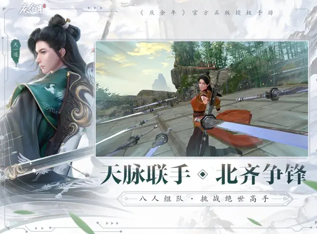 慶余年手游