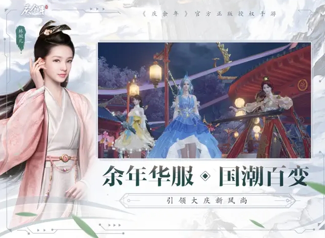 慶余年手游