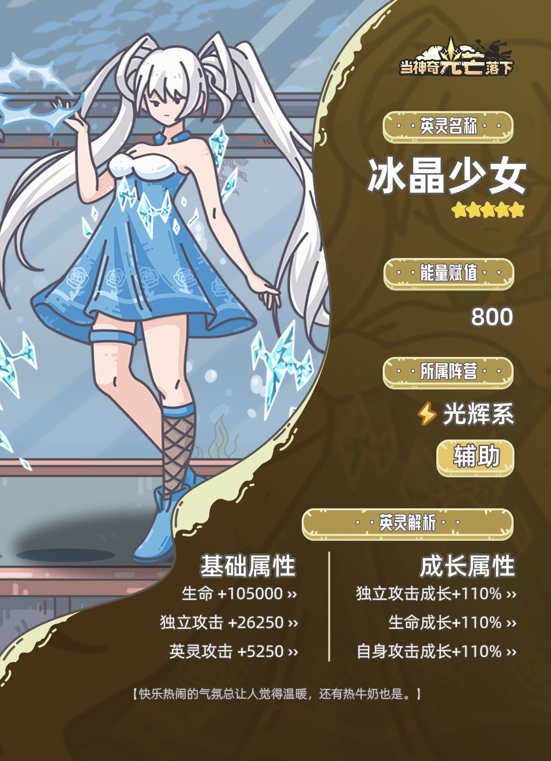 當(dāng)神奇光芒落下
