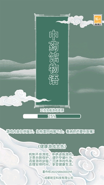 中药馆物语游戏