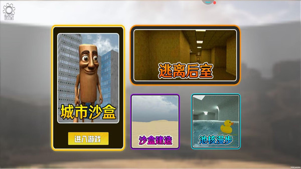 密室蓋瑞模組逃脫
