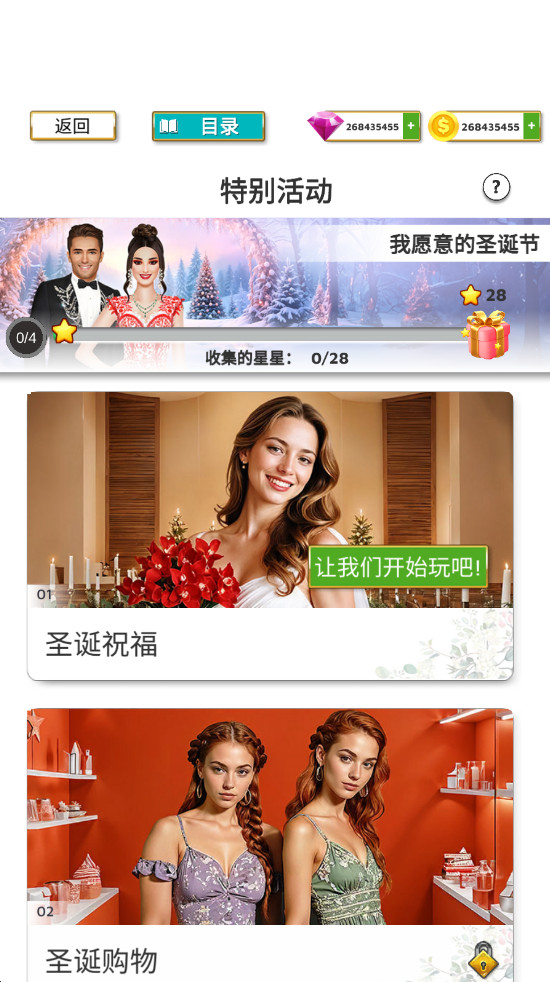 超级婚礼设计游戏