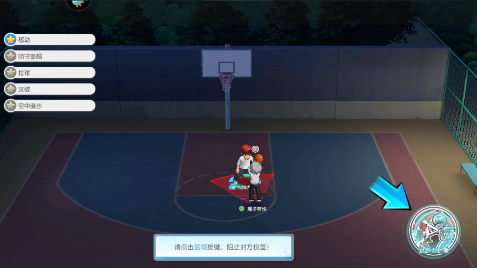 黑子的籃球街頭對決手游