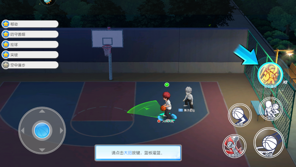 黑子的籃球街頭對決手游