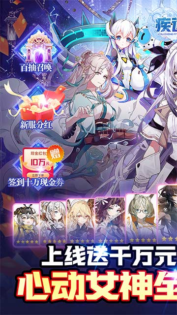 疾速沖鋒手游