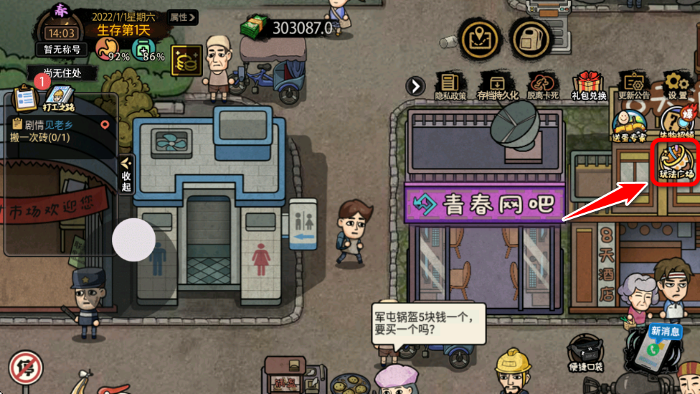 打工生活模擬器內(nèi)置作弊菜單版