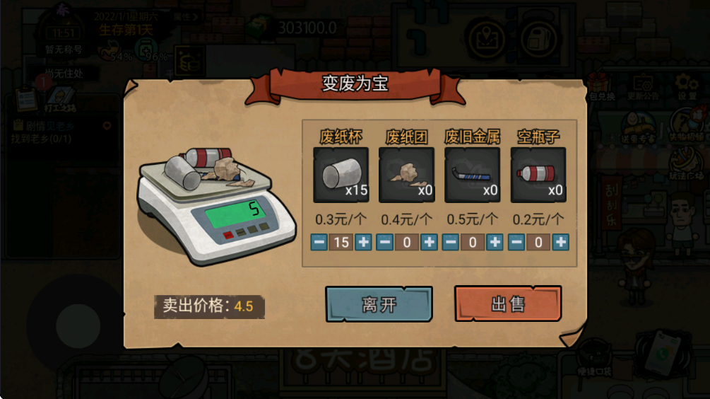打工生活模擬器內(nèi)置作弊菜單版