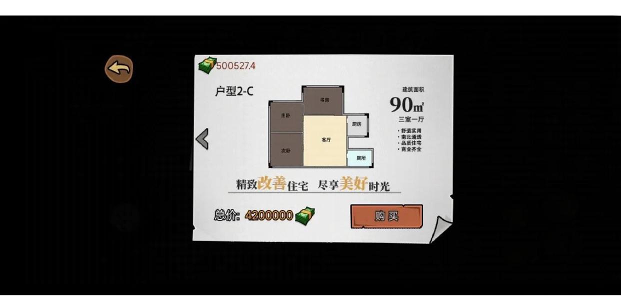 打工生活模擬器內(nèi)置作弊菜單版