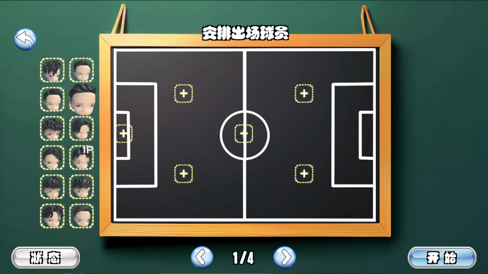 足球队长手游