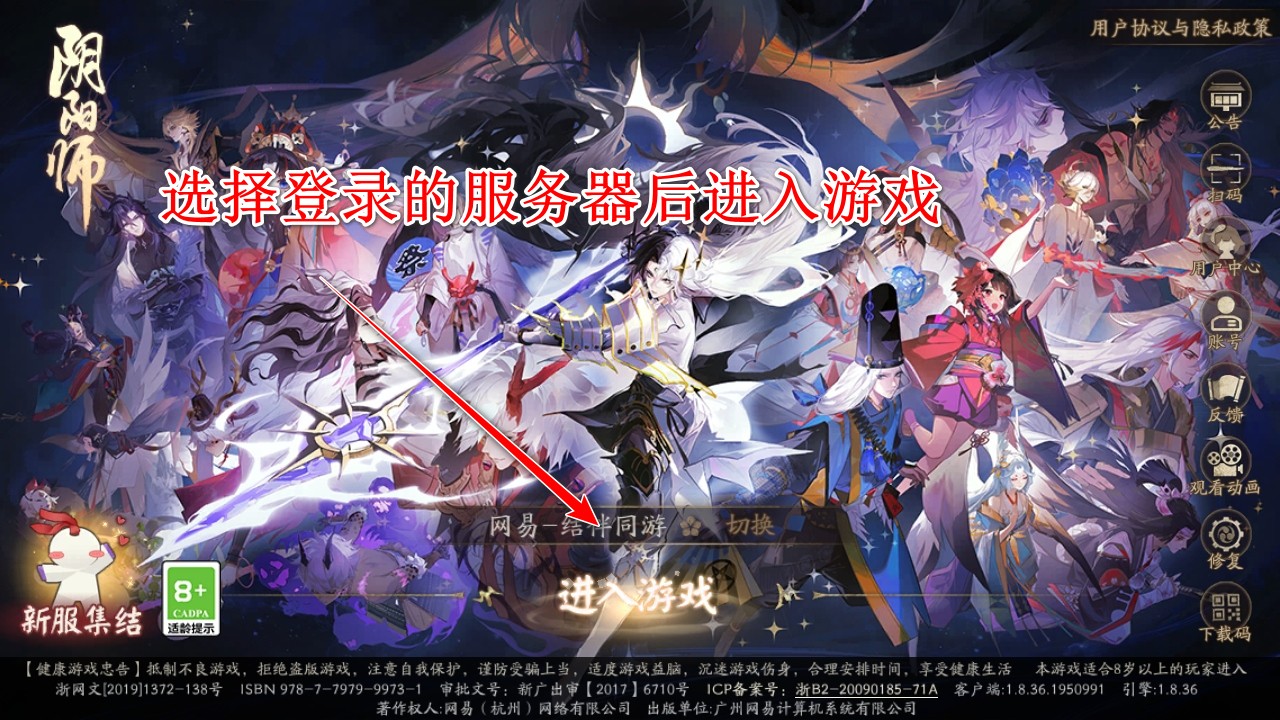 陰陽師最新版本