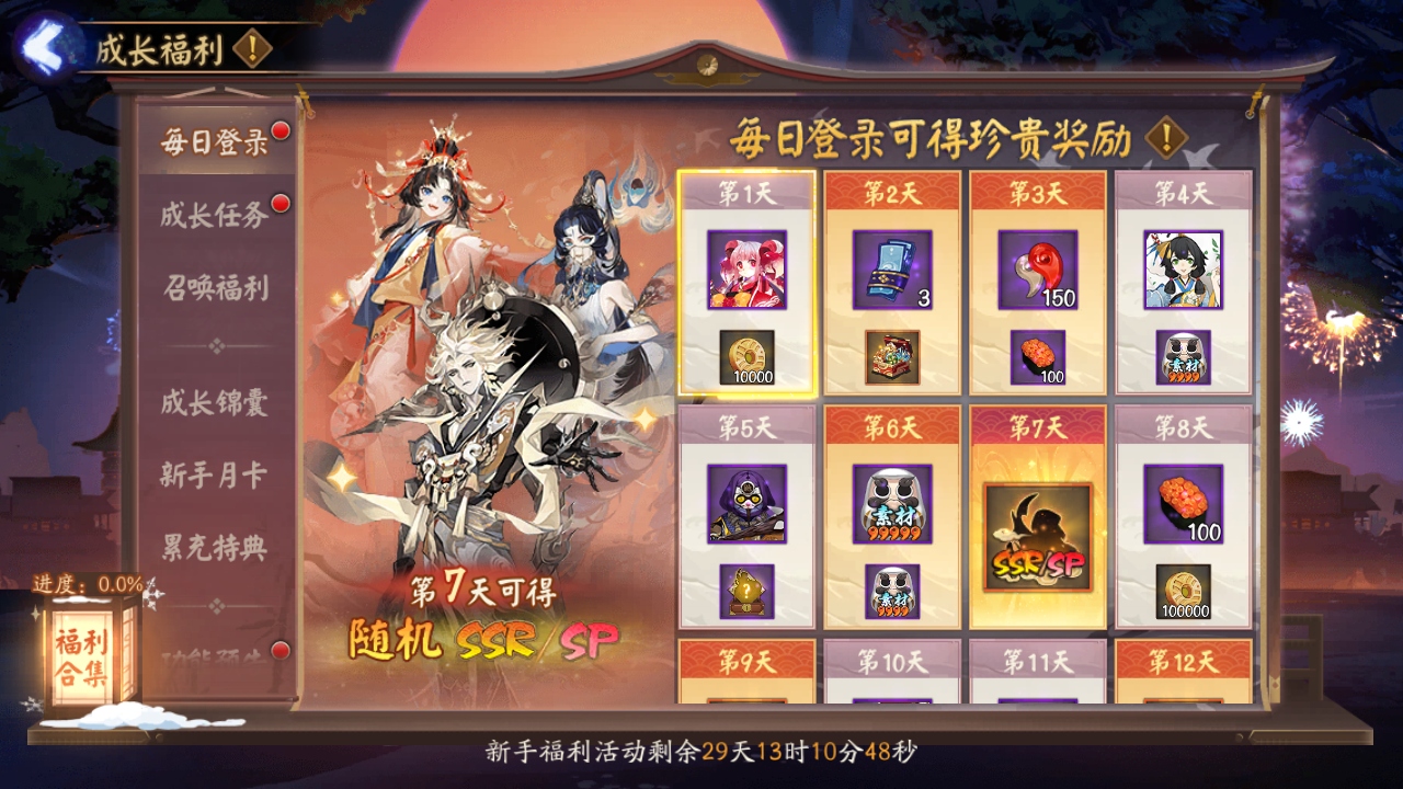 陰陽師官網版