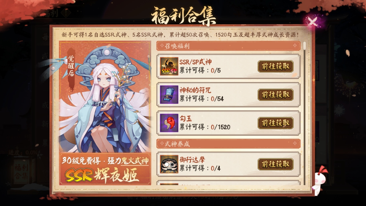 陰陽師官網版