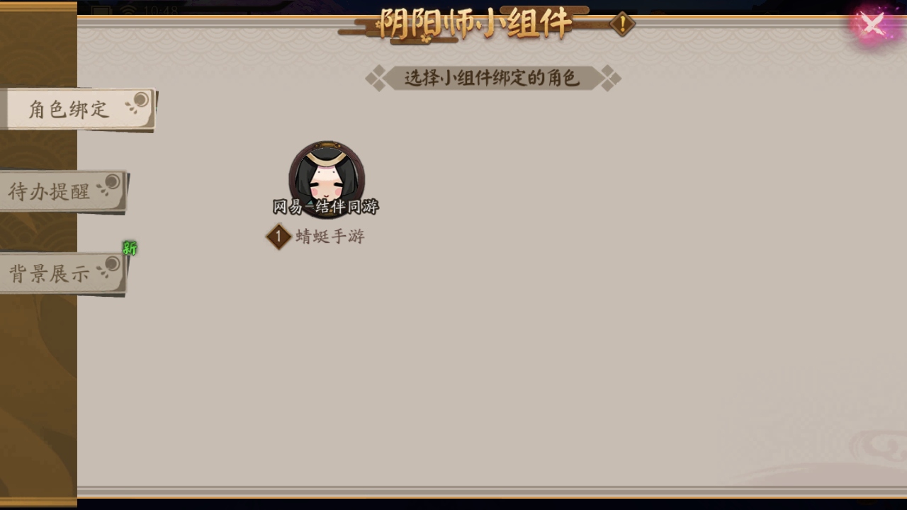 陰陽師官網版
