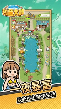 商業(yè)傳奇釣魚(yú)大師