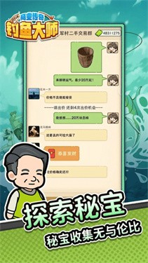 商業(yè)傳奇釣魚(yú)大師