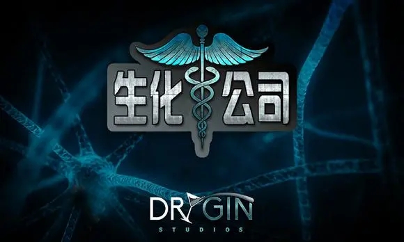生化公司救贖漢化版