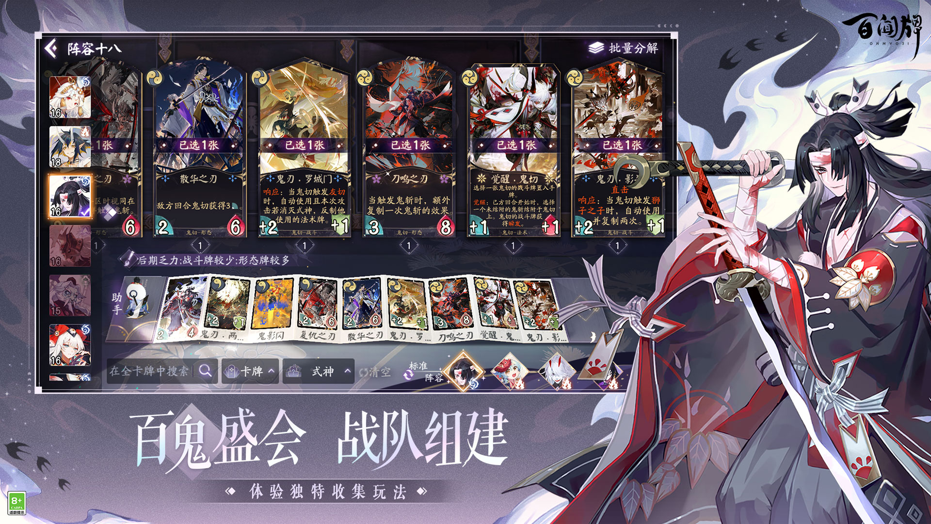 陰陽師百聞牌